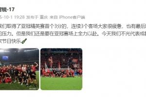 甘锐社媒分享亚冠首胜：要在亚冠赛场全力以赴！我们不光代表成都